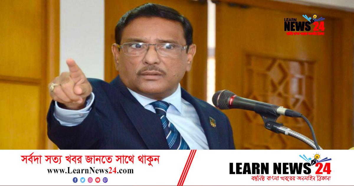 বিএনপি বাড়াবাড়ি-বিশৃঙ্খলা করলে ছাড় নয়: কাদের বিএনপি বাড়াবাড়ি-বিশৃঙ্খলা করলে ছাড় নয়: কাদের