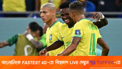 মোবাইলে যেভাবে দেখবেন ব্রাজিলের ম্যাচ