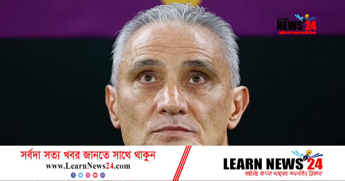 ব্রাজিলের পারফরম্যান্স নিয়ে তিতেকে গালমন্দ করল ছিনতাইকারী