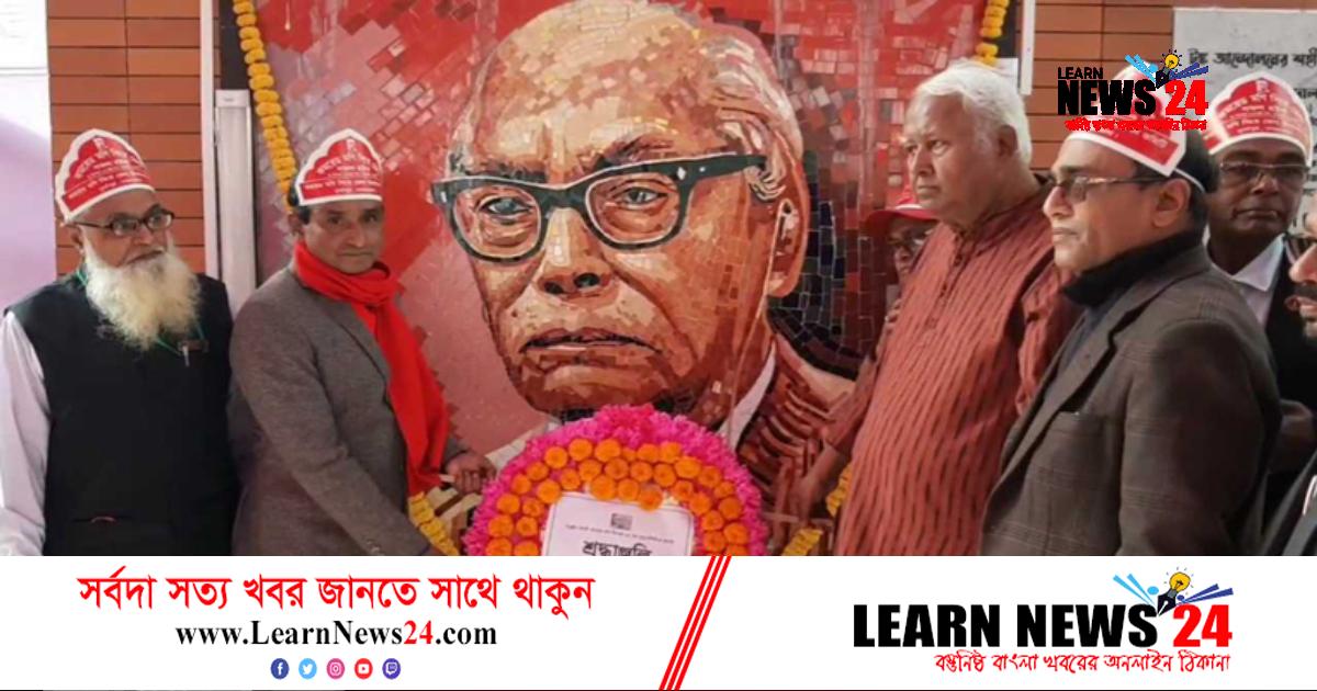 নেত্রকোনায় মণি সিংহের ৩২তম প্রয়াণ দিবস পালিত