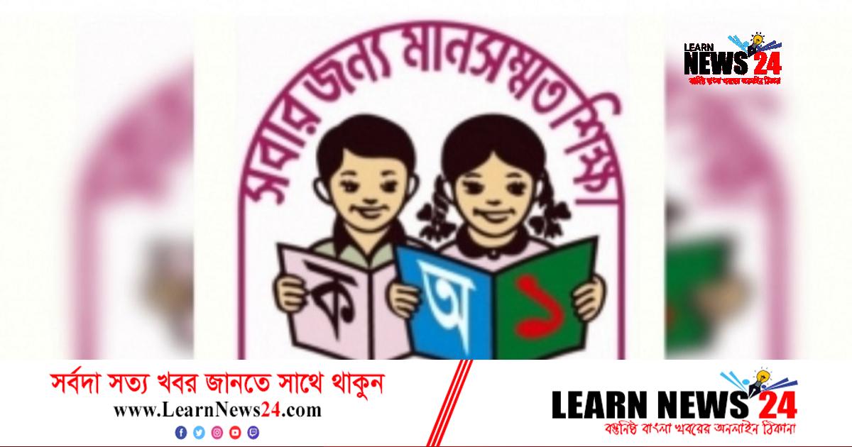 এ বছর প্রাথমিক বৃত্তি পরীক্ষা নেয়ার সিদ্ধান্ত এ বছর প্রাথমিক বৃত্তি পরীক্ষা নেয়ার সিদ্ধান্ত