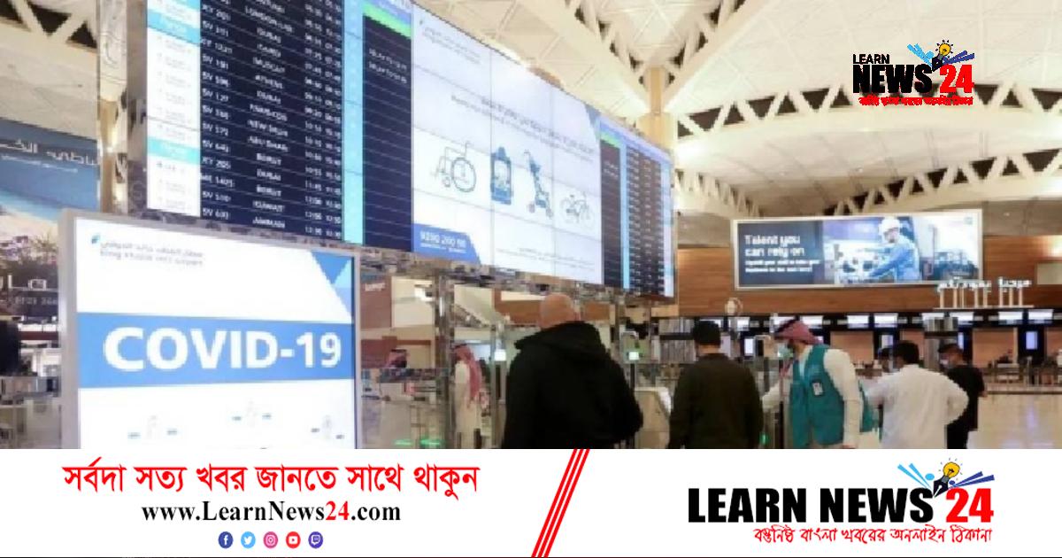 ঢাকা বিমানবন্দরে অন অ্যারাইভাল ভিসা পাবেন সৌদি নাগরিকরা