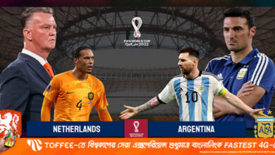 মেসিদের উল্লাস, নাকি ডাচদের প্রতিশোধ?