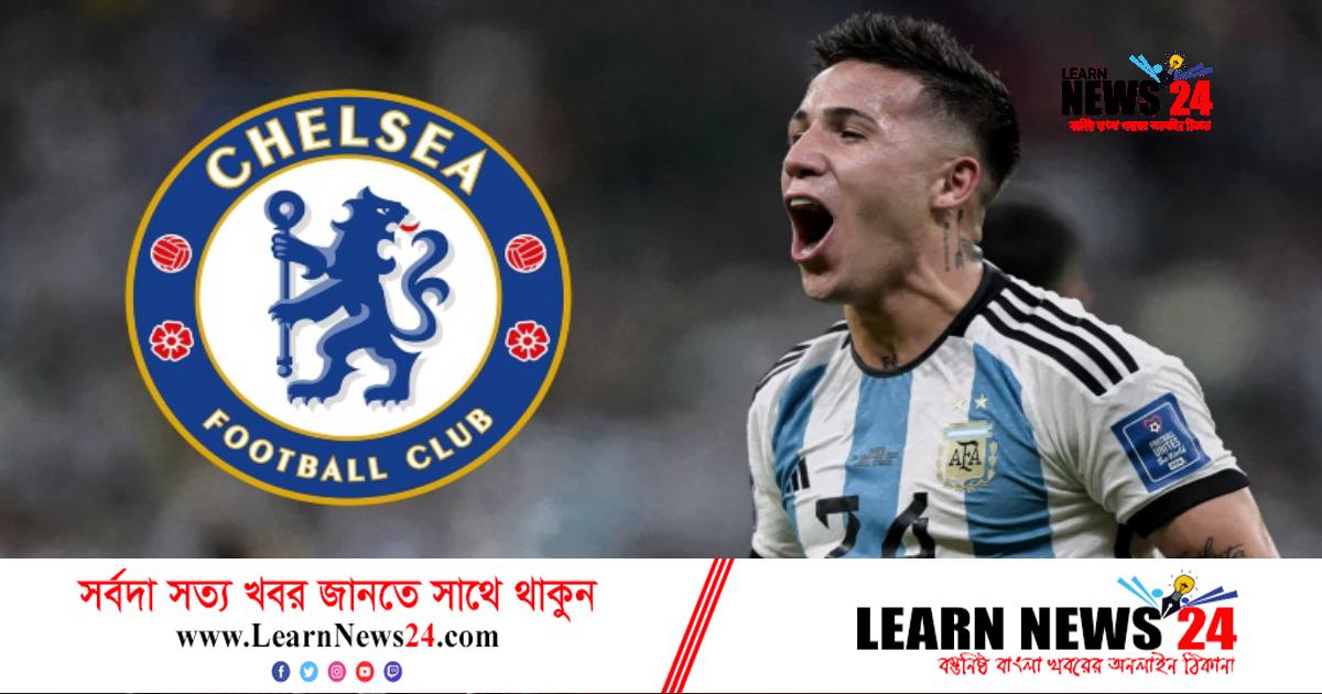 এনজোকে পেতে উঠেপড়ে লেগেছে চেলসি এনজোকে পেতে উঠেপড়ে লেগেছে চেলসি