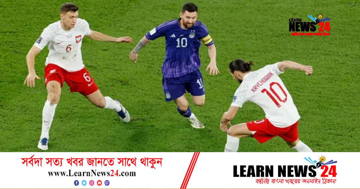 দারুণ শুরু আর্জেন্টিনার, চাপে পোল্যান্ড দারুণ শুরু আর্জেন্টিনার, চাপে পোল্যান্ড