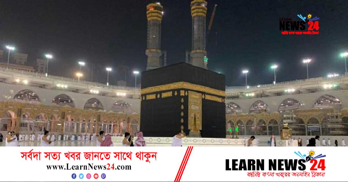 ওমরাহ পালনে সর্বনিম্ন বয়স বেঁধে দিলো সৌদি আরব ওমরাহ পালনে সর্বনিম্ন বয়স বেঁধে দিলো সৌদি আরব