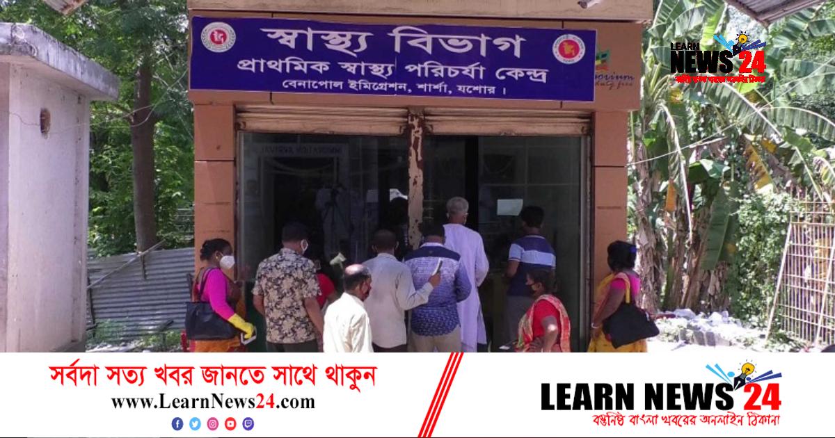 বেনাপোল ইমিগ্রেশনে ভারত ফেরত যাত্রী করোনা পজিটিভ বেনাপোল ইমিগ্রেশনে ভারত ফেরত যাত্রী করোনা পজিটিভ