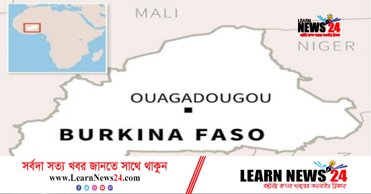 পশ্চিম আফ্রিকায় মাইন বিস্ফোরণে নিহত ১০