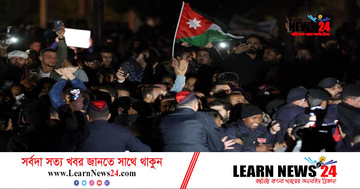 জ্বালানি তেলের মূল্যবৃদ্ধিতে জর্ডানে বিক্ষোভ, পুলিশ কর্মকর্তা নিহত জ্বালানি তেলের মূল্যবৃদ্ধিতে জর্ডানে বিক্ষোভ, পুলিশ কর্মকর্তা নিহত