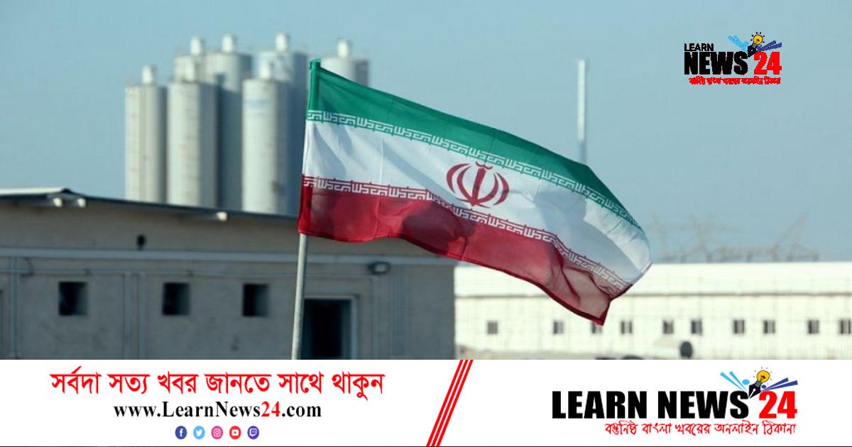 নিষেধাজ্ঞা প্রত্যাহার করলে ইরান পরমাণু চুক্তি মেনে চলবে : তেহরান নিষেধাজ্ঞা প্রত্যাহার করলে ইরান পরমাণু চুক্তি মেনে চলবে : তেহরান