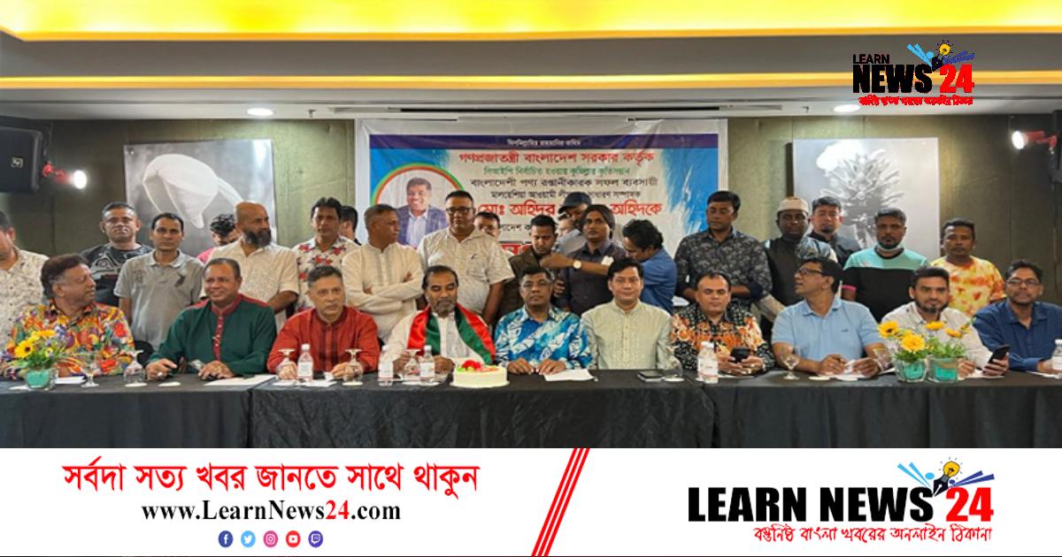 সিআইপি হওয়ায় মালয়েশিয়ায় প্রবাসী অহিদুরকে সংবর্ধনা সিআইপি হওয়ায় মালয়েশিয়ায় প্রবাসী অহিদুরকে সংবর্ধনা