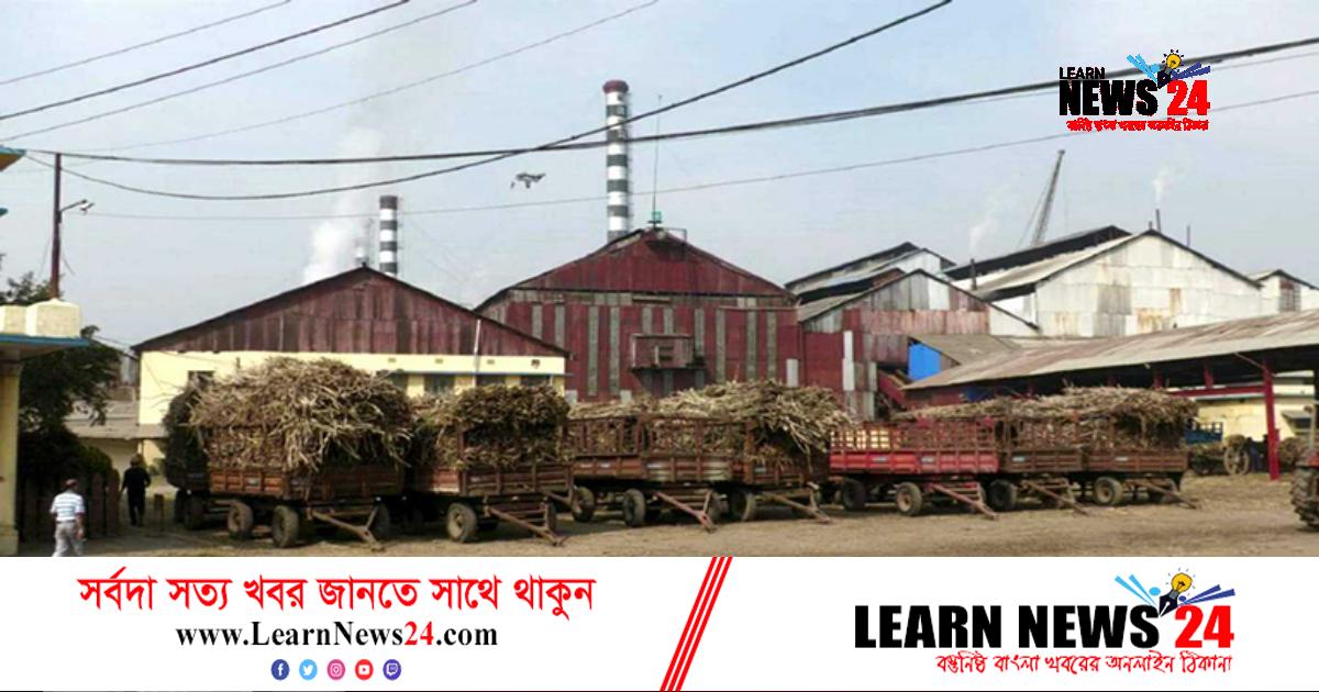 তিন বছরে নাটোরের দুই চিনিকলে ১৬৪ কোটি লোকসান তিন বছরে নাটোরের দুই চিনিকলে ১৬৪ কোটি লোকসান