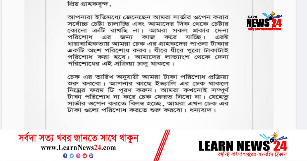 গ্রাহকের টাকা পরিশোধের নতুন উদ্যোগ ইভ্যালির গ্রাহকের টাকা পরিশোধের নতুন উদ্যোগ ইভ্যালির