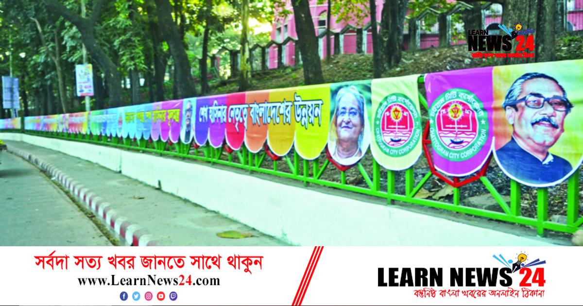 প্রধানমন্ত্রীর আগমনে চট্টগ্রাম নগরীজুড়ে সাজসাজ রব