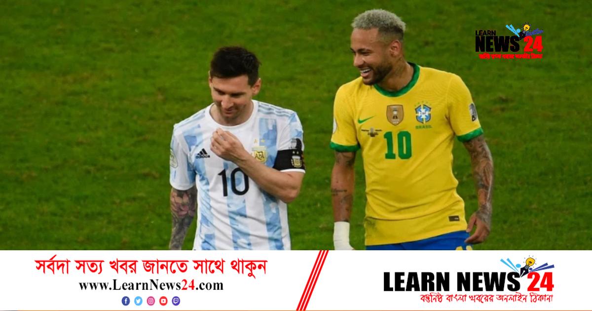 রাতে মাঠে নামছে ব্রাজিল-আর্জেন্টিনা রাতে মাঠে নামছে ব্রাজিল-আর্জেন্টিনা