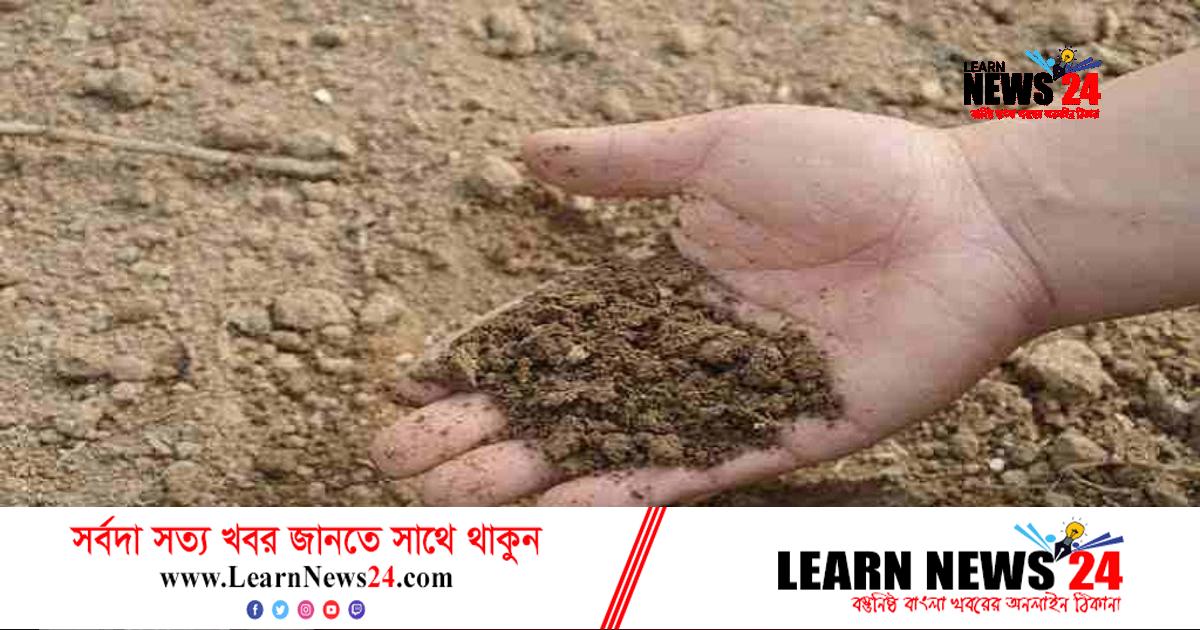 বিশ্ব মৃত্তিকা দিবস সোমবার বিশ্ব মৃত্তিকা দিবস সোমবার