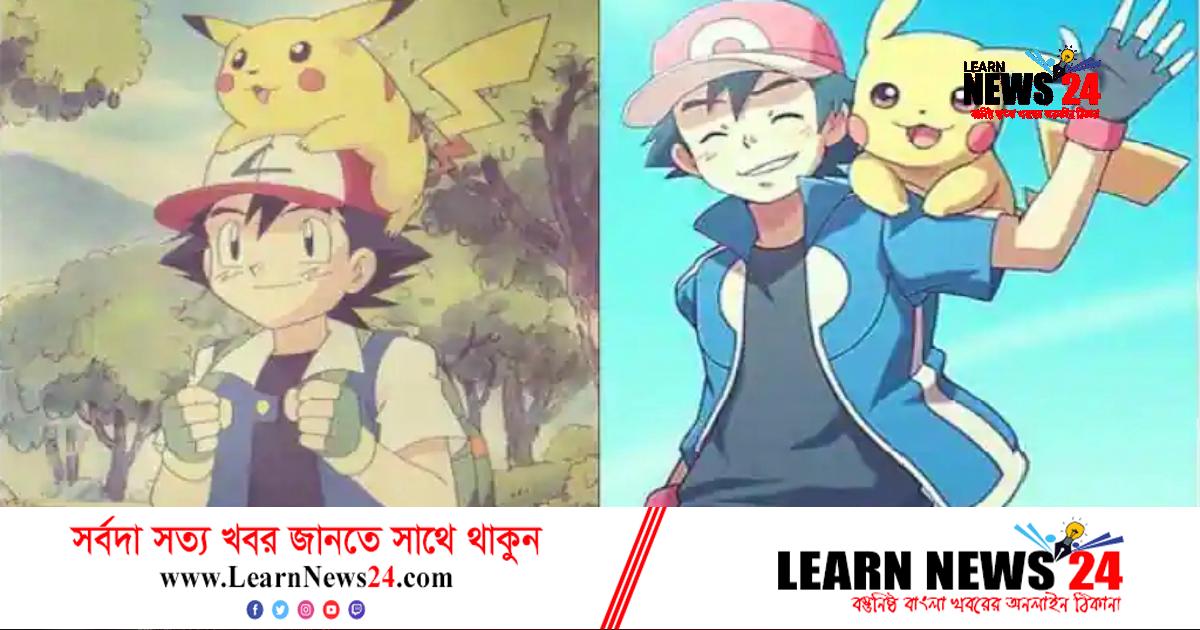 পোকেমনের নতুন সিজন, থাকছে না পিকাচু পোকেমনের নতুন সিজন, থাকছে না পিকাচু