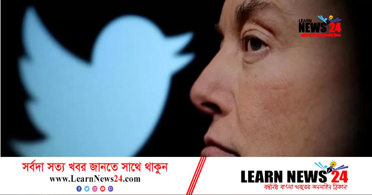 টুইটারের সিইও পদ থেকে সরে দাঁড়াবেন ইলন মাস্ক?