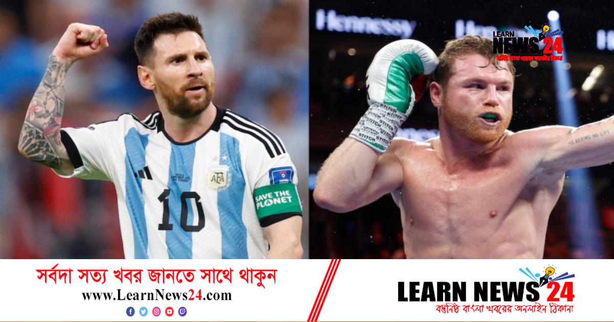 মেসির কাছে ক্ষমা চাইলেন মেক্সিকান বক্সার