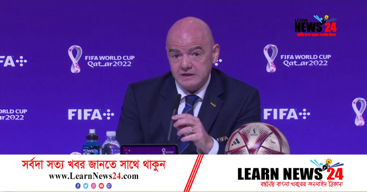 কাতার বিশ্বকাপ ইতিহাসের সেরা আসর কেন, জানালেন ফিফা সভাপতি কাতার বিশ্বকাপ ইতিহাসের সেরা আসর কেন, জানালেন ফিফা সভাপতি