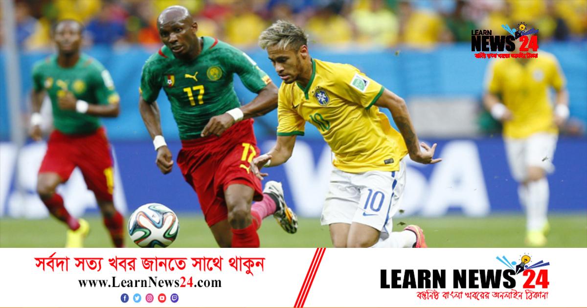 ক্যামেরুনের বিপক্ষে ব্রাজিলের পরিসংখ্যান কী বলছে?