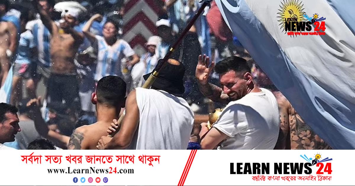 মেসিদের সংবর্ধনা স্থগিত মেসিদের সংবর্ধনা স্থগিত