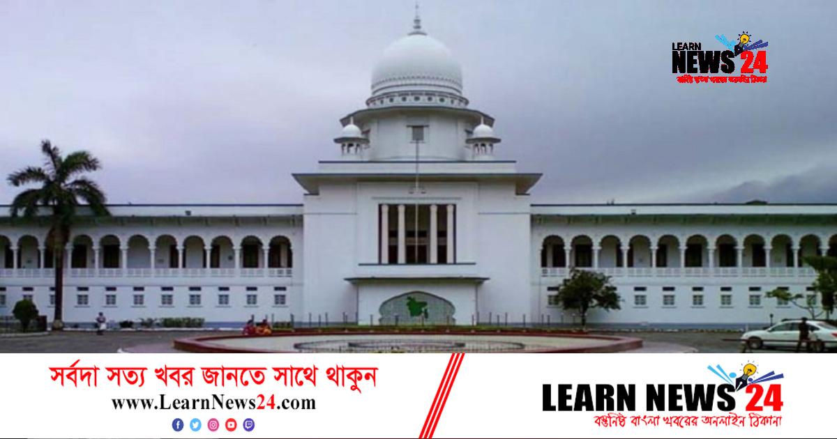 ২১ আগস্ট গ্রেনেড হামলা মামলার শুনানি হাইকোর্টে শুরু ২১ আগস্ট গ্রেনেড হামলা মামলার শুনানি হাইকোর্টে শুরু