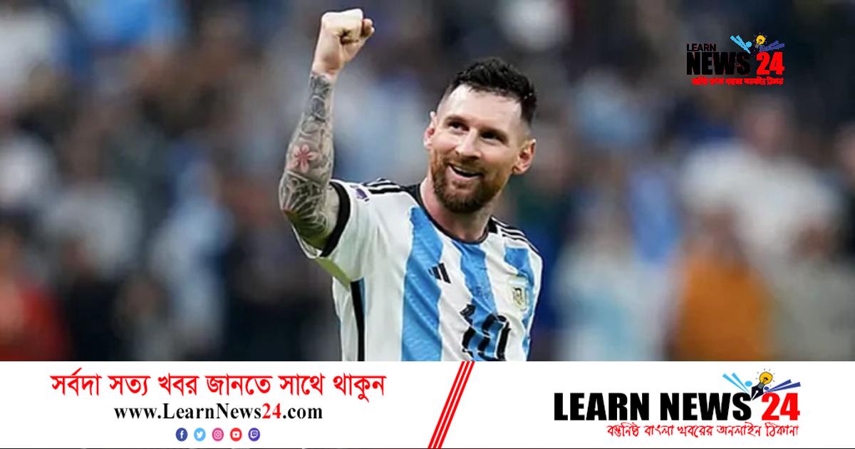 আর্জেন্টিনার অর্ধেক মানুষ মেসিকে প্রেসিডেন্ট পদে চান আর্জেন্টিনার অর্ধেক মানুষ মেসিকে প্রেসিডেন্ট পদে চান
