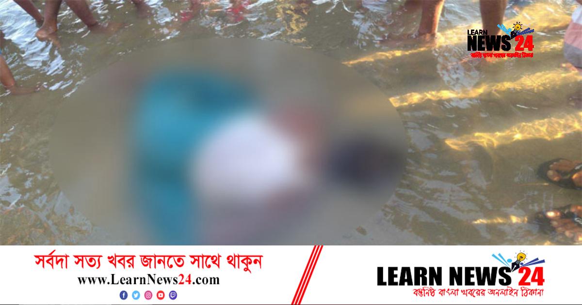 রংপুরে ঘাঘট নদীতে মরদেহ উদ্ধার রংপুরে ঘাঘট নদীতে মরদেহ উদ্ধার