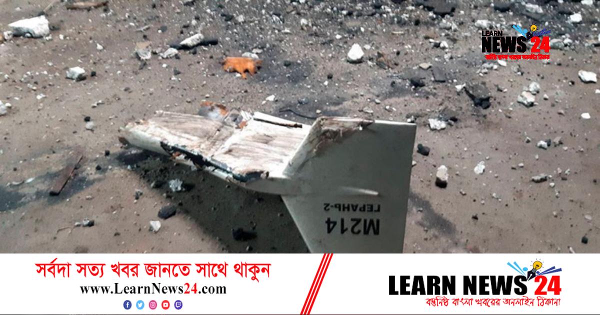 ইরানি ড্রোন ভূপাতিতের দাবি ইউক্রেনের ইরানি ড্রোন ভূপাতিতের দাবি ইউক্রেনের