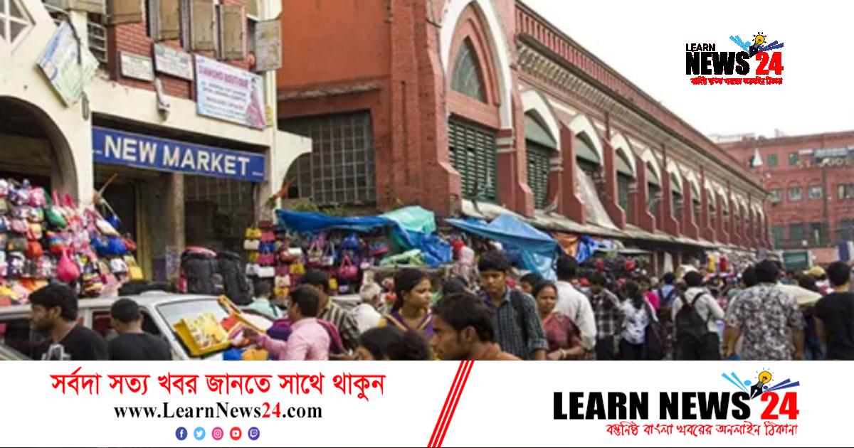 বাংলাদেশিদের পদচারণায় চাঙা কলকাতা নিউমার্কেটের ব্যবসা বাংলাদেশিদের পদচারণায় চাঙা কলকাতা নিউমার্কেটের ব্যবসা