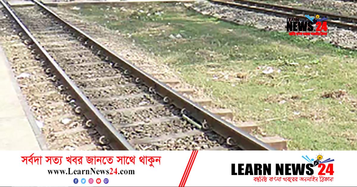 নাটোরে ট্রেনে কাটা পড়ে নিহত ৩ নাটোরে ট্রেনে কাটা পড়ে নিহত ৩