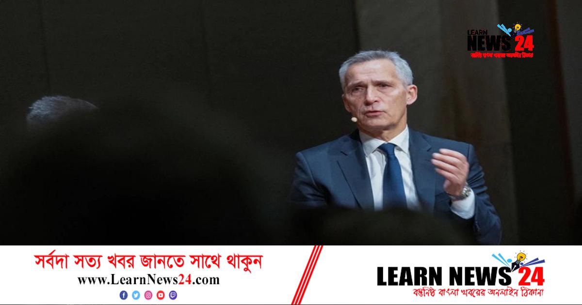 ইউক্রেনের জন্য আরও সামরিক সহায়তার আহ্বান ন্যাটো মহাসচিবের ইউক্রেনের জন্য আরও সামরিক সহায়তার আহ্বান ন্যাটো মহাসচিবের