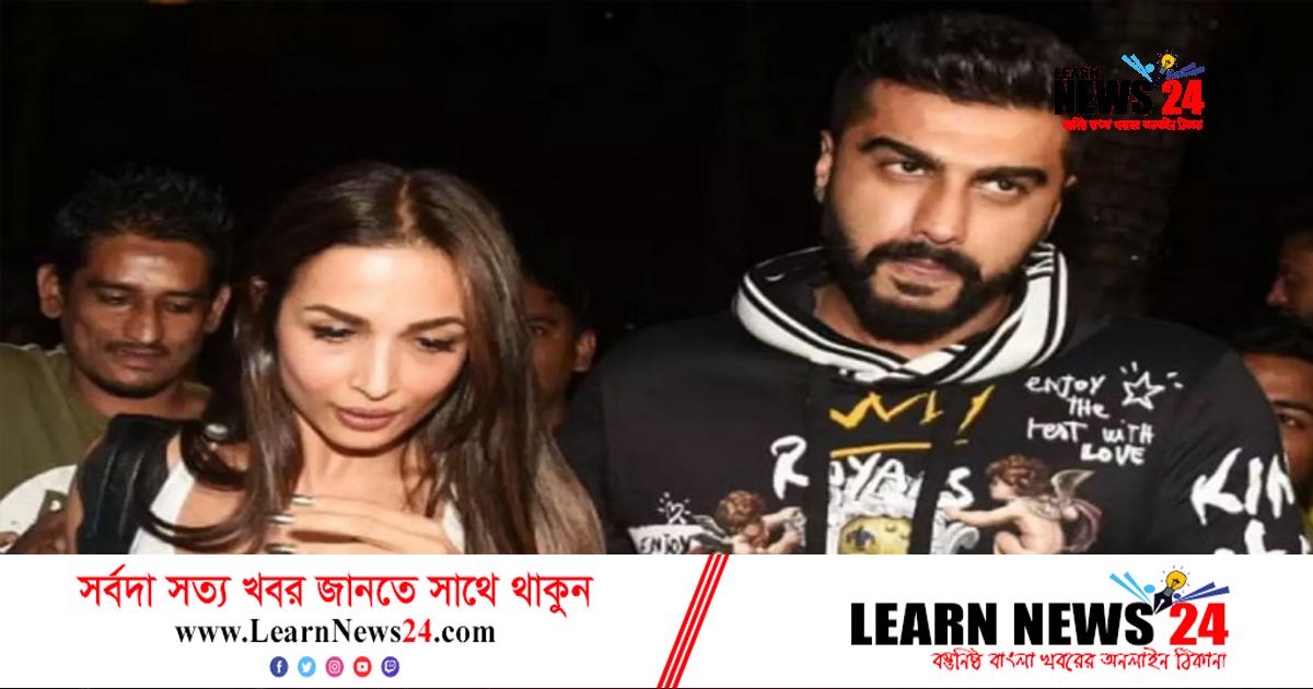 মালাইকার মা হওয়ার খবরে ক্ষুব্ধ অর্জুন কাপুর! মালাইকার মা হওয়ার খবরে ক্ষুব্ধ অর্জুন কাপুর!