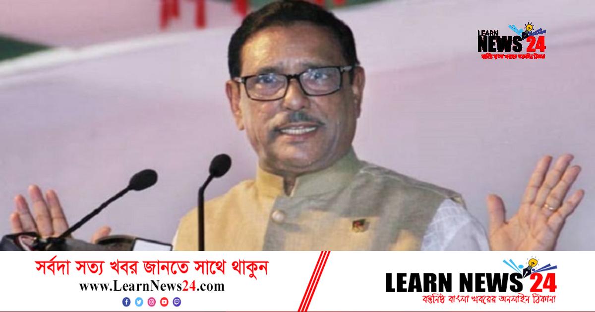 আক্রমণ করলে পাল্টা আক্রমণ হবে কি না সময় বলে দেবে: ওবায়দুল কাদের আক্রমণ করলে পাল্টা আক্রমণ হবে কি না সময় বলে দেবে: ওবায়দুল কাদের