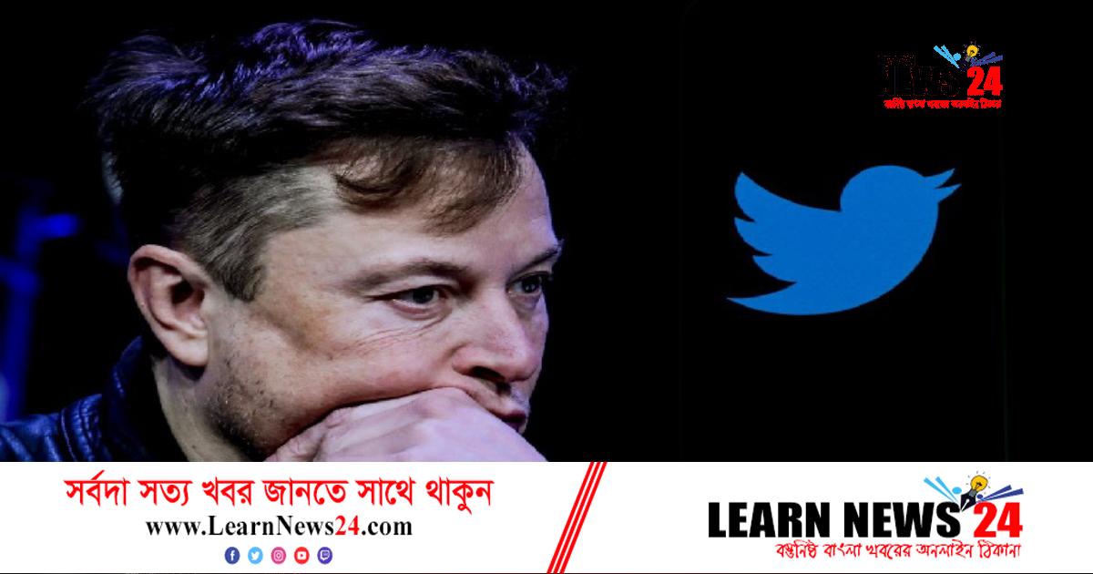 মাস্কের নতুন টুইট, তাহলে কি ছেড়েই দিচ্ছেন সিইওর পদ! মাস্কের নতুন টুইট, তাহলে কি ছেড়েই দিচ্ছেন সিইওর পদ!
