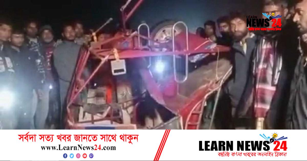 অটোরিকশায় বাসের ধাক্কা, চালক নিহত