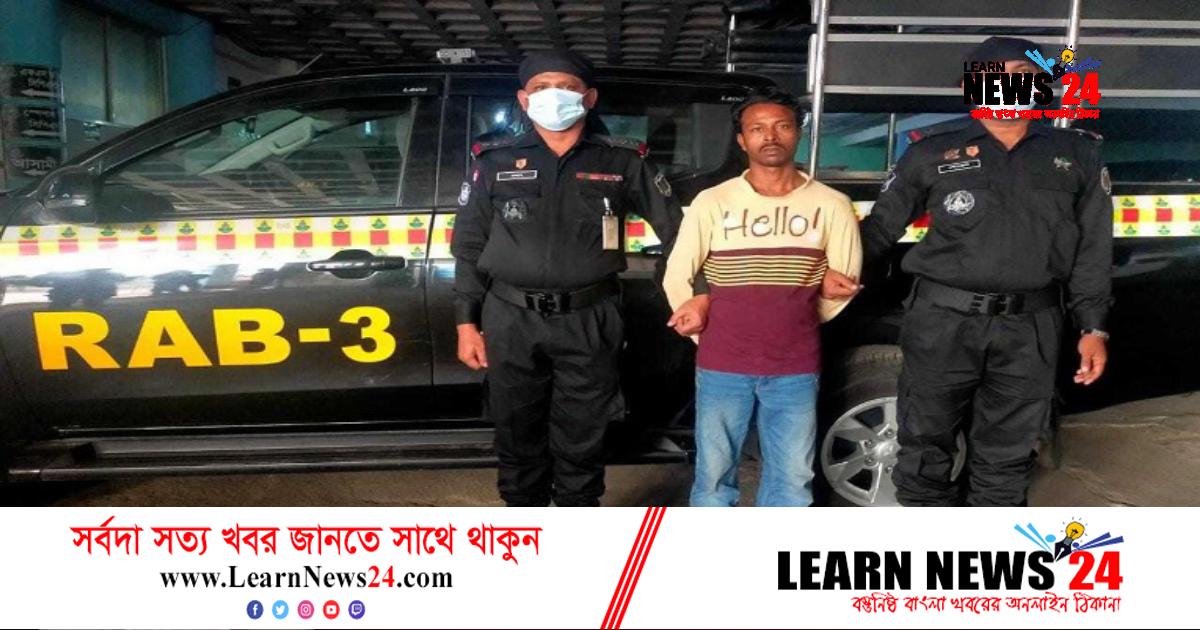 অপহরণ মামলার পলাতক আসামি গ্রেফতার অপহরণ মামলার পলাতক আসামি গ্রেফতার