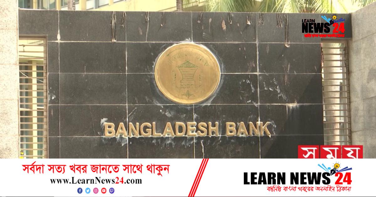 অর্থপাচার রোধে গবেষণা সেল খুলল বাংলাদেশ ব্যাংক অর্থপাচার রোধে গবেষণা সেল খুলল বাংলাদেশ ব্যাংক