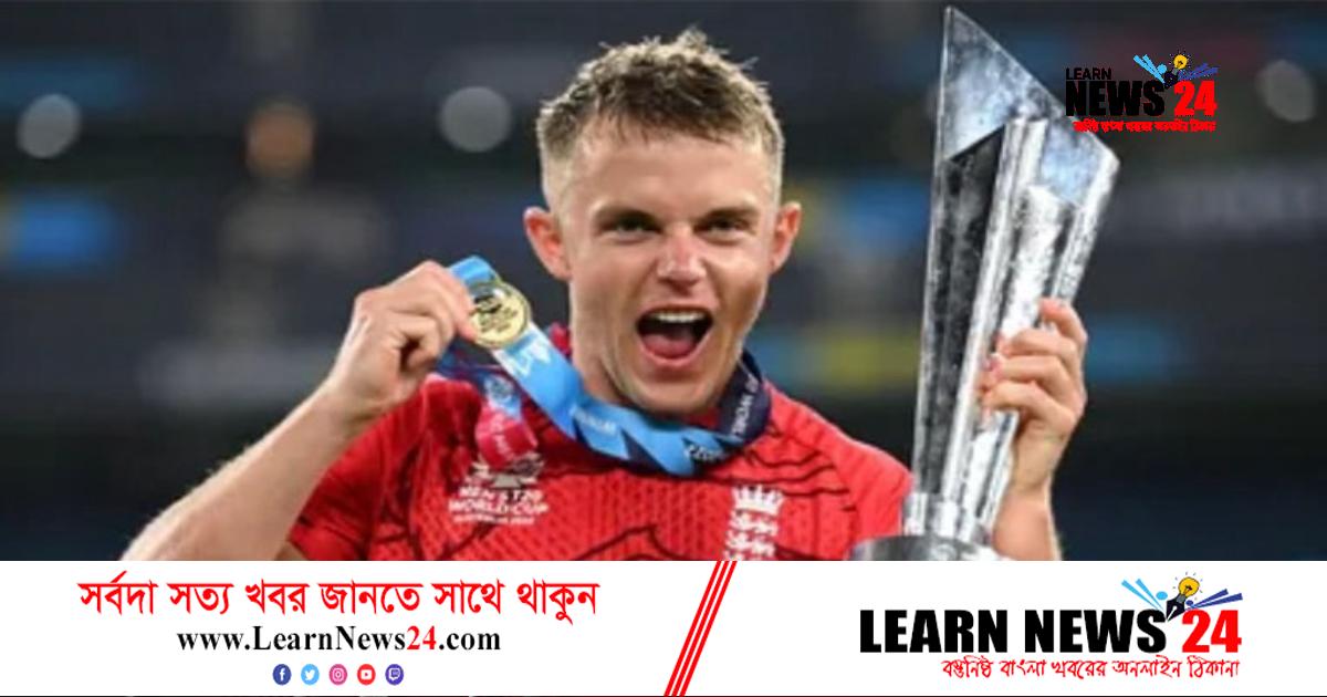 আইপিএল ইতিহাসে সর্বোচ্চ দাম পেলেন স্যাম কারান আইপিএল ইতিহাসে সর্বোচ্চ দাম পেলেন স্যাম কারান