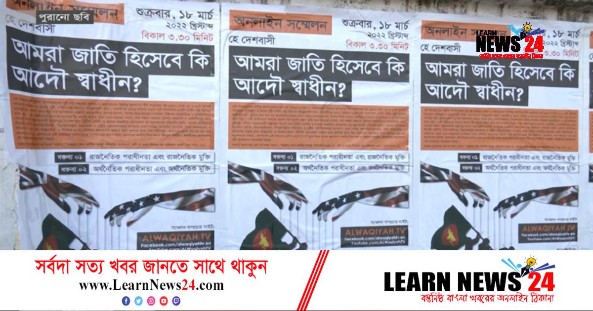 আবারও মাঠে সক্রিয় নিষিদ্ধ জঙ্গি সংগঠন হিযবুত তাহরীর