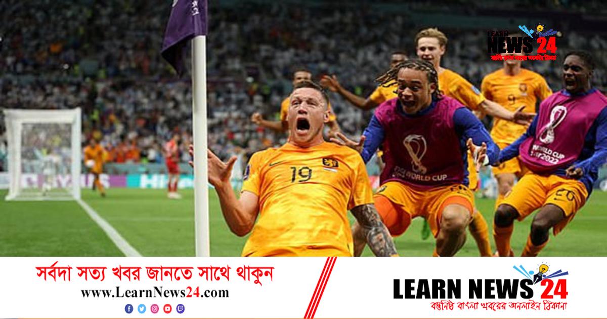 আর্জেন্টিনাকে স্তব্ধ করে অতিরিক্ত সময়ে ম্যাচ নিয়ে গেল নেদারল্যান্ডস আর্জেন্টিনাকে স্তব্ধ করে অতিরিক্ত সময়ে ম্যাচ নিয়ে গেল নেদারল্যান্ডস