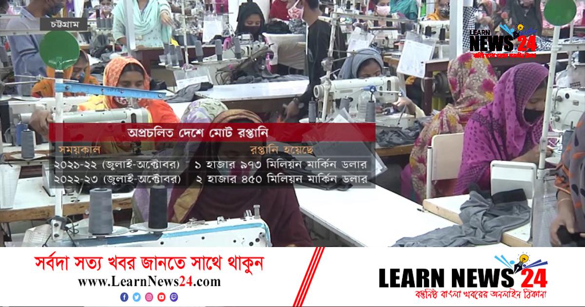 ইউরোপকে পাশ কাটিয়ে অপ্রচলিত বাজারের দিকে যাচ্ছে দেশের গার্মেন্টস খাত ইউরোপকে পাশ কাটিয়ে অপ্রচলিত বাজারের দিকে যাচ্ছে দেশের গার্মেন্টস খাত