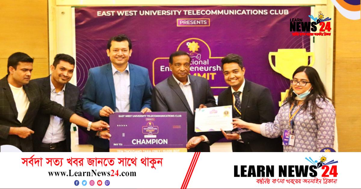 ইস্ট-ওয়েস্ট ইউনিভার্সিটি টেলিকমিউনিকেশনস ক্লাবের উদ্যোগে সামিট ইস্ট-ওয়েস্ট ইউনিভার্সিটি টেলিকমিউনিকেশনস ক্লাবের উদ্যোগে সামিট