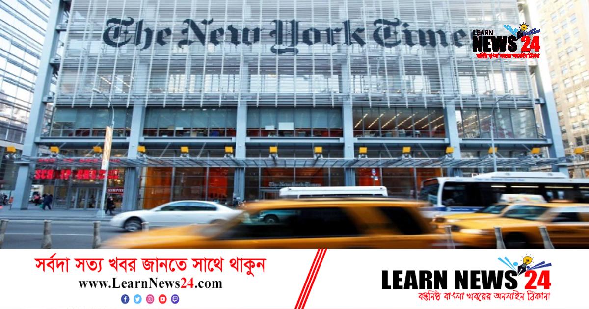 কর্মবিরতিতে নিউইয়র্ক টাইমসের সংবাদকর্মীরা