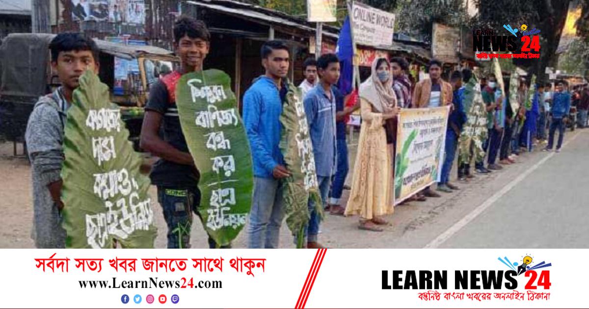 কলাপাতায় লিখে শিক্ষা উপকরণের মূল্যবৃদ্ধিতে প্রতিবাদ