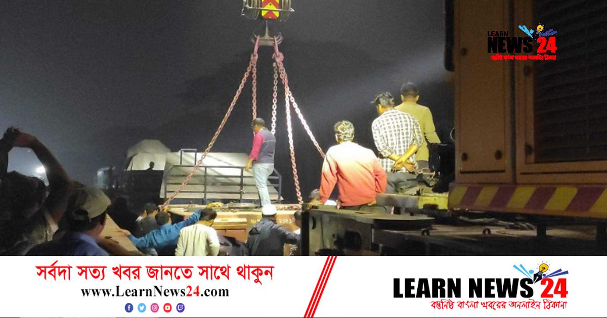 টঙ্গী রেল সেতুতে লাইনচ্যুত বগি সাড়ে পাঁচ ঘণ্টা পর উদ্ধার টঙ্গী রেল সেতুতে লাইনচ্যুত বগি সাড়ে পাঁচ ঘণ্টা পর উদ্ধার