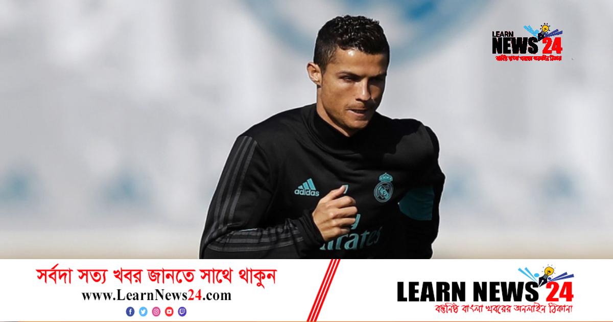 টানা দ্বিতীয় দিনের মতো রিয়ালের মাঠে অনুশীলনে রোনালদো টানা দ্বিতীয় দিনের মতো রিয়ালের মাঠে অনুশীলনে রোনালদো