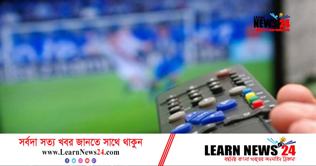 টিভিতে আজকের খেলা