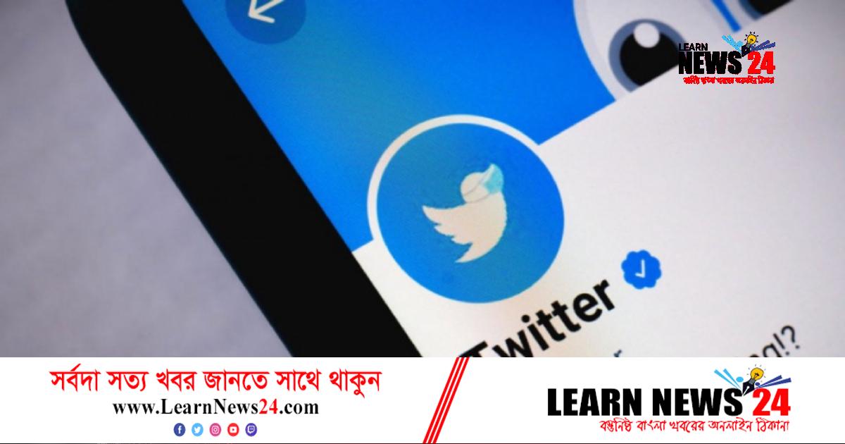 টুইটার ব্লু: ওয়েবের তুলনায় খরচ বাড়ছে আইওএসে টুইটার ব্লু: ওয়েবের তুলনায় খরচ বাড়ছে আইওএসে
